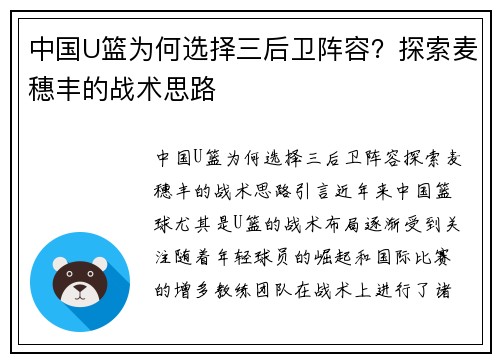 中国U篮为何选择三后卫阵容？探索麦穗丰的战术思路