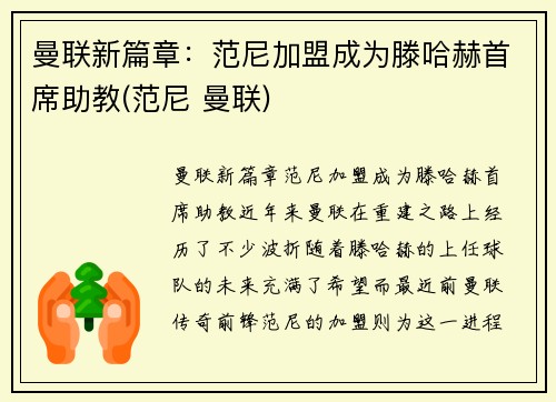 曼联新篇章：范尼加盟成为滕哈赫首席助教(范尼 曼联)