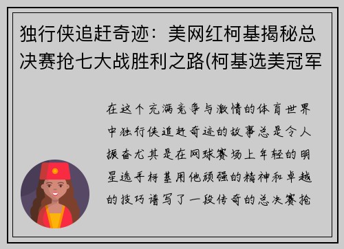 独行侠追赶奇迹：美网红柯基揭秘总决赛抢七大战胜利之路(柯基选美冠军)