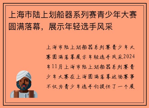 上海市陆上划船器系列赛青少年大赛圆满落幕，展示年轻选手风采