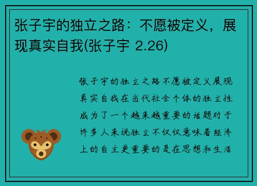 张子宇的独立之路：不愿被定义，展现真实自我(张子宇 2.26)