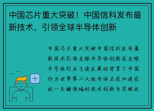 中国芯片重大突破！中国信科发布最新技术，引领全球半导体创新