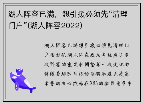 湖人阵容已满，想引援必须先“清理门户”(湖人阵容2022)