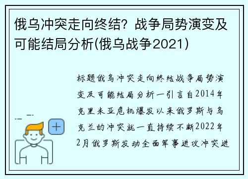 俄乌冲突走向终结？战争局势演变及可能结局分析(俄乌战争2021)