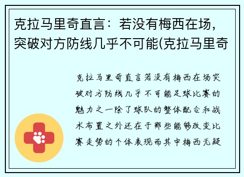 克拉马里奇直言：若没有梅西在场，突破对方防线几乎不可能(克拉马里奇欧洲杯)