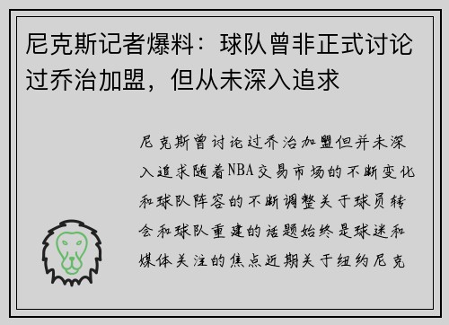 尼克斯记者爆料：球队曾非正式讨论过乔治加盟，但从未深入追求