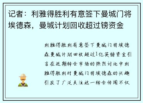 记者：利雅得胜利有意签下曼城门将埃德森，曼城计划回收超过镑资金