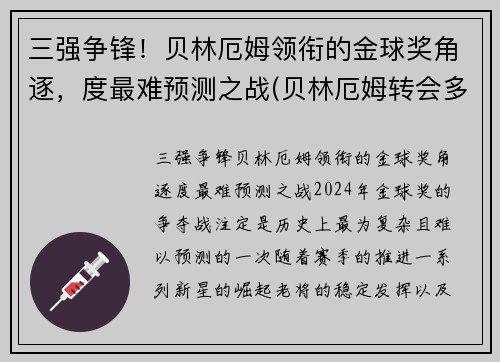 三强争锋！贝林厄姆领衔的金球奖角逐，度最难预测之战(贝林厄姆转会多特蒙德)