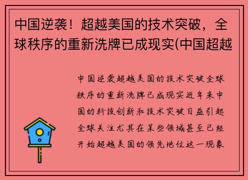 中国逆袭！超越美国的技术突破，全球秩序的重新洗牌已成现实(中国超越美国成为超级大国)