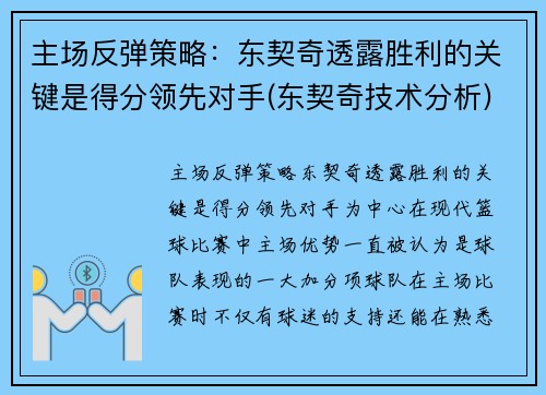 主场反弹策略：东契奇透露胜利的关键是得分领先对手(东契奇技术分析)