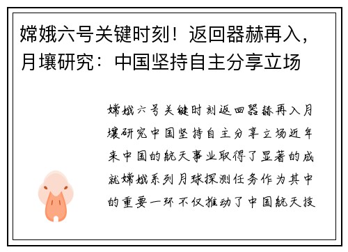 嫦娥六号关键时刻！返回器赫再入，月壤研究：中国坚持自主分享立场