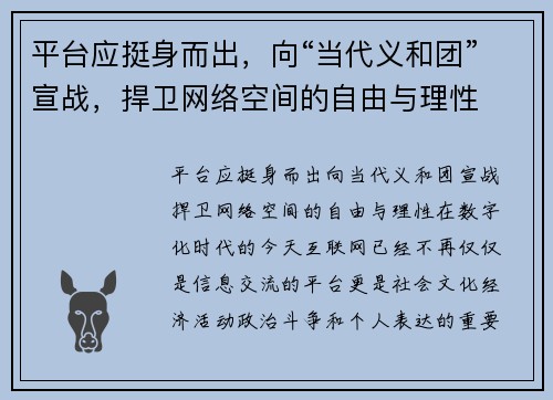 平台应挺身而出，向“当代义和团”宣战，捍卫网络空间的自由与理性