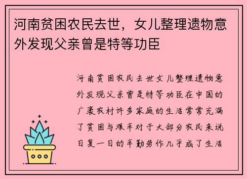 河南贫困农民去世，女儿整理遗物意外发现父亲曾是特等功臣