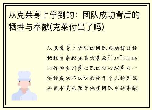 从克莱身上学到的：团队成功背后的牺牲与奉献(克莱付出了吗)